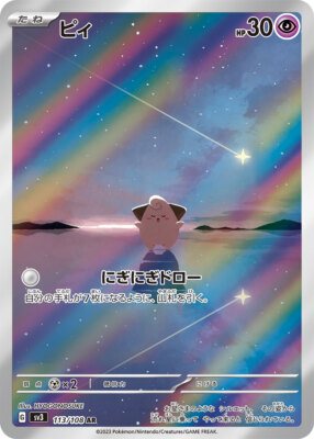 #ad #ad Cleffa AR 113 108 Ruler of the Black Flame sv3 Pokemon Card Japanese Near Mint $5.40