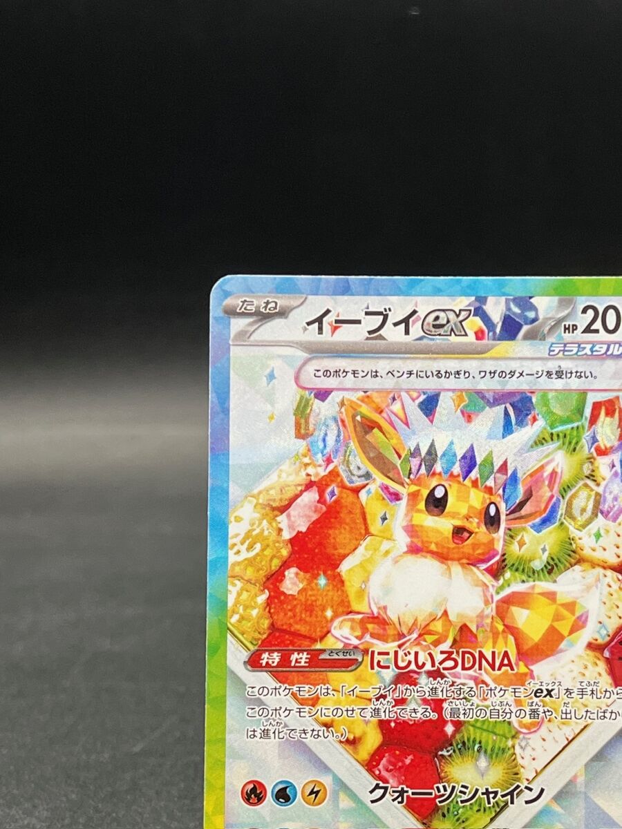Eevee ex SAR 224/187 Terastal Festival sv8a 2024 Pokemon Eevee ex SAR 224/187 Terastal Festival sv8a 2024 Pokemon