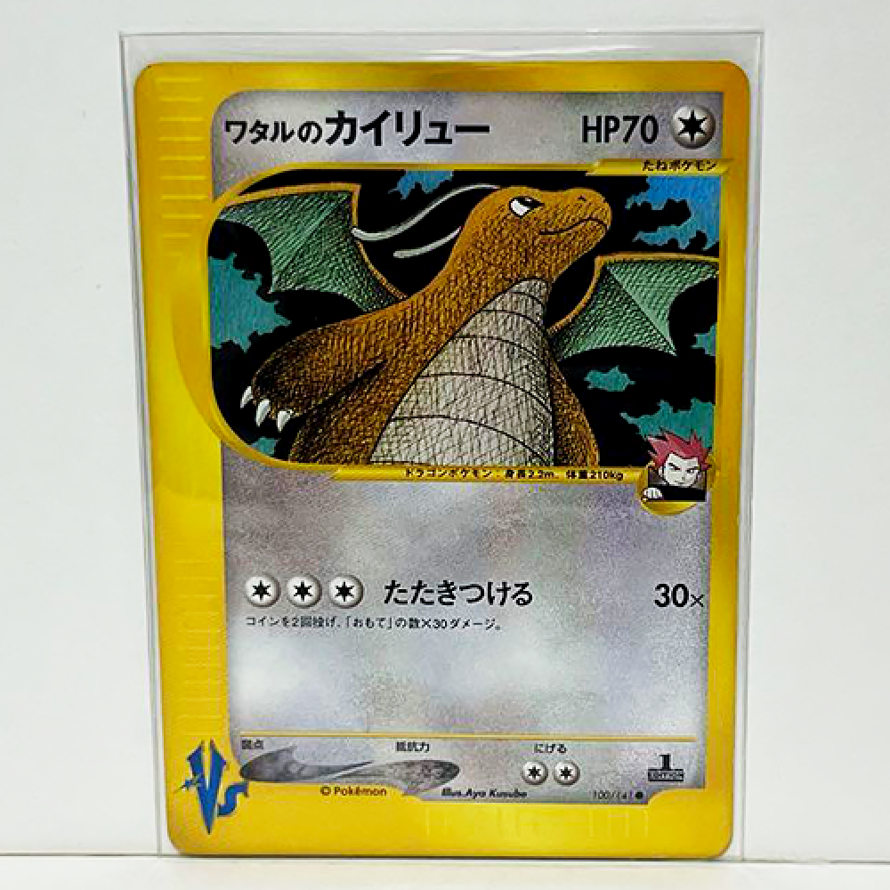 MP] Lance's Dragonite 100/141 vs-Series 1st Ed 2001 Pokemon