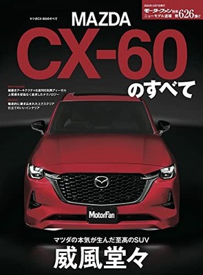 New Model Bulletin No. 626 All about the Mazda CX-60 Motor Fan S... book form JP