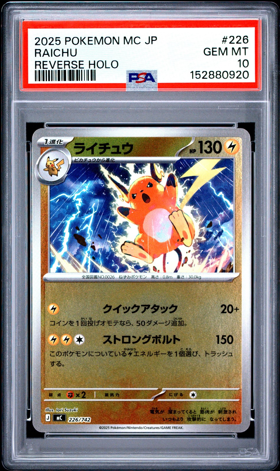 2025 POKEMON JAPANESE MC-START DECK 100 BATTLE COLLECTION #226 RAICHU PSA 10