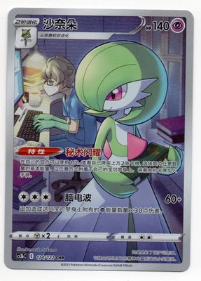 Carte Pokemon - GARDEVOIR 124/122 CHR Climax Hyper Rare cs3bC Chinoise - Photo 1/2