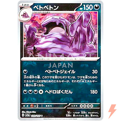 Muk (Master Ball Foil) U 089/165 SV2a Pokémon Card 151 - Pokemon