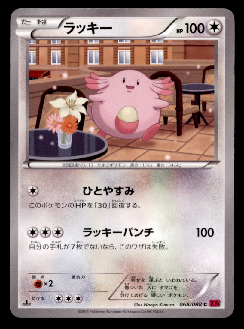 Chansey 068/088 Common Phantom Gate Pokemon Japanese 1st Edition Near Mint