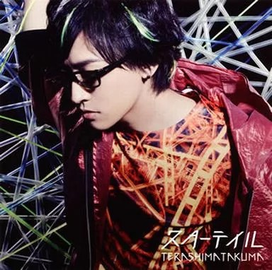 Anime CD Takuma Terashima / Startail [First Press Limited Edition mit DVD]