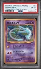2001 Pokemon Japanese Shining Mew CoroCoro Promo #151 PSA 6 EX-MT Holo Rare