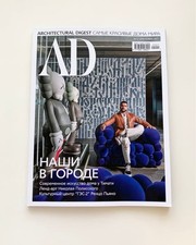 AD Russia Nov 2021 Interior Magazine Interior Design Furniture Architecture Japa