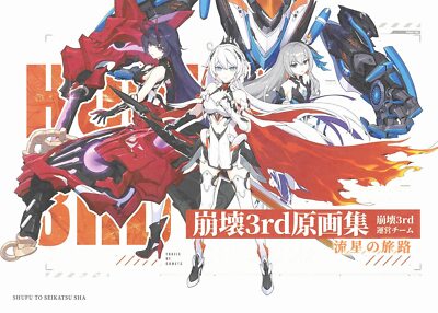 Honkai Impact 3 3rd Design Works Art Book JP Trails of Comets Genshin Houkai N2