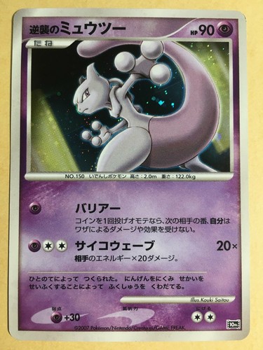 Striking Back Mewtwo Pokemon 07 Holo 10th Anniversary Movie File Japanese Vg Ebay
