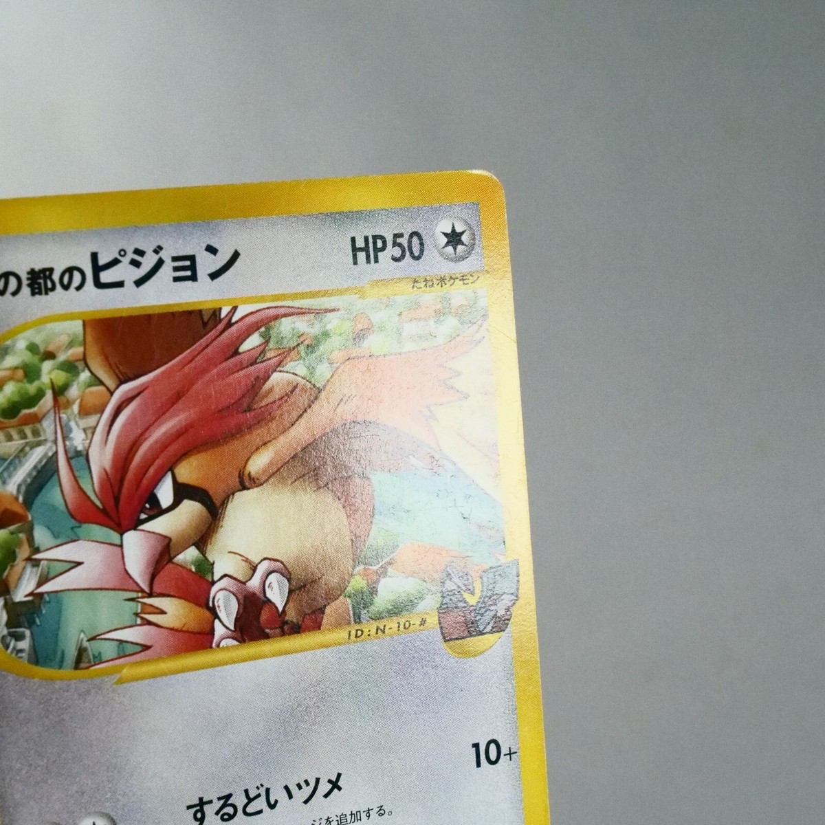 【PSA10】水の都のピジョン e alto mare's pidgeotto PSA 10 Alto Mare's Pidgeotto 010 Theater Pokemon VS Japanese
