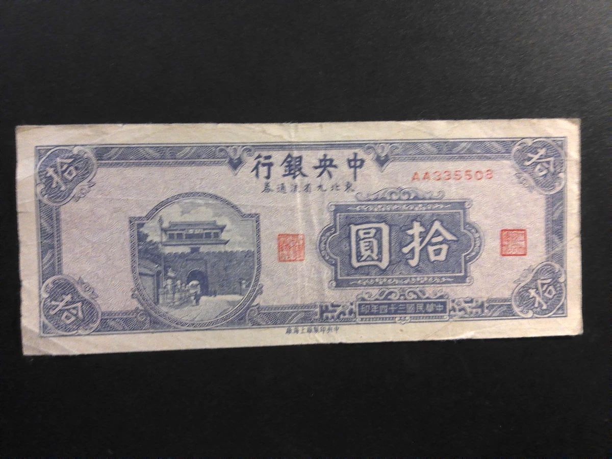 1945 年中国纸币| eBay