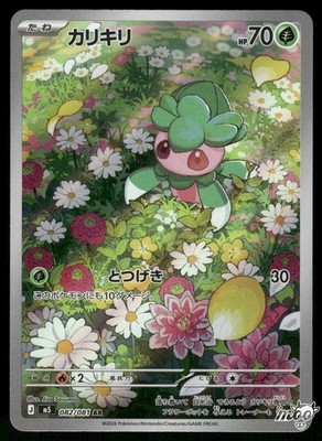2026 Near Mint Pokemon Fomantis 082/081 Art Rare AR Abyss Eye Japanese 