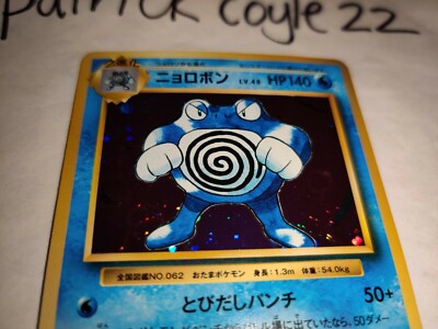 Poliwrath 1st Edition Holo Rare Japanese Card CP6 20th Anniversary
