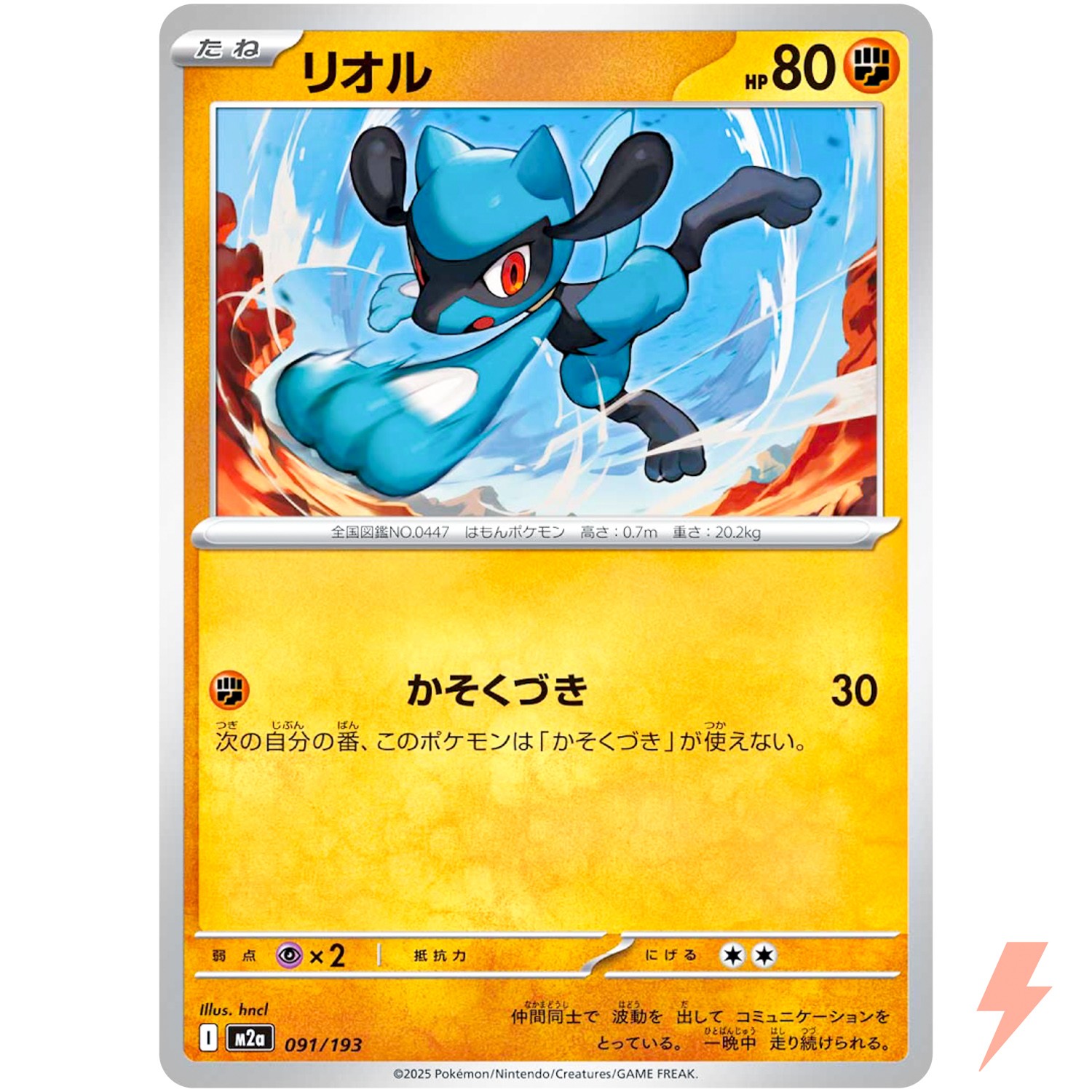 Riolu 091/193 M2a MEGA Dream ex - Pokemon Card Japanese MEGA