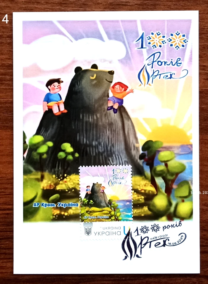 ‘Artek"" Артек"-100th Anniversary -Crimea -Cardmaximum - 16 June 2025 Ukraine. - Image 4 of 4