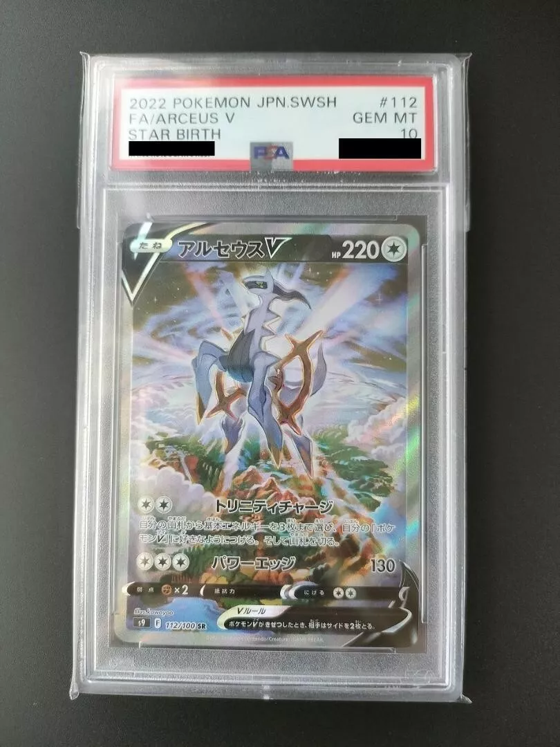 Arceus V (112/100 SR) Star Birth- Pokémon TCG Japanese