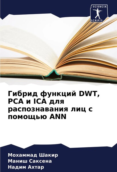 Mohammad Shakir (U. A.) | Gibrid Funkcij Dwt, PCA I ICA Dlq Raspoznawaniq Lic...-image