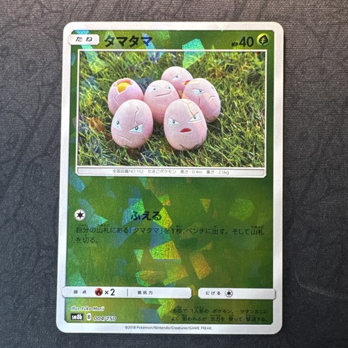 Exeggcute (Mirror Holofoil) 004/150 Sm8b: GX Ultra Shiny Holo (Japanese) Pokemon