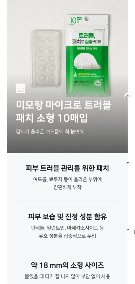 Parche micro problemas K-Beauty Mimorang pequeño 18 mm (10 parches) | Cuidado de manchas Foto 3 de 4