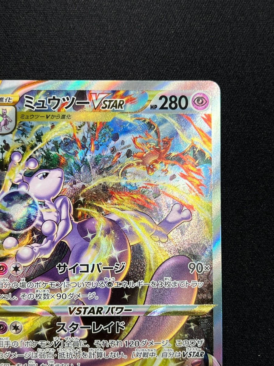 NM] Mewtwo VSTAR Pokemon Card Japanese 221/172 SAR S12a VSTAR