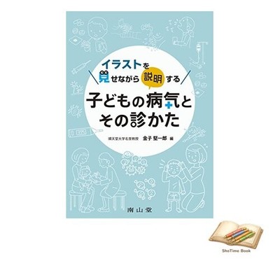Book Explaining childhood illnesses and how to diagnose them using Used