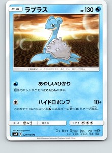 Lapras 029/095 Tag Bolt Japanese Uncommon Pokemon Card