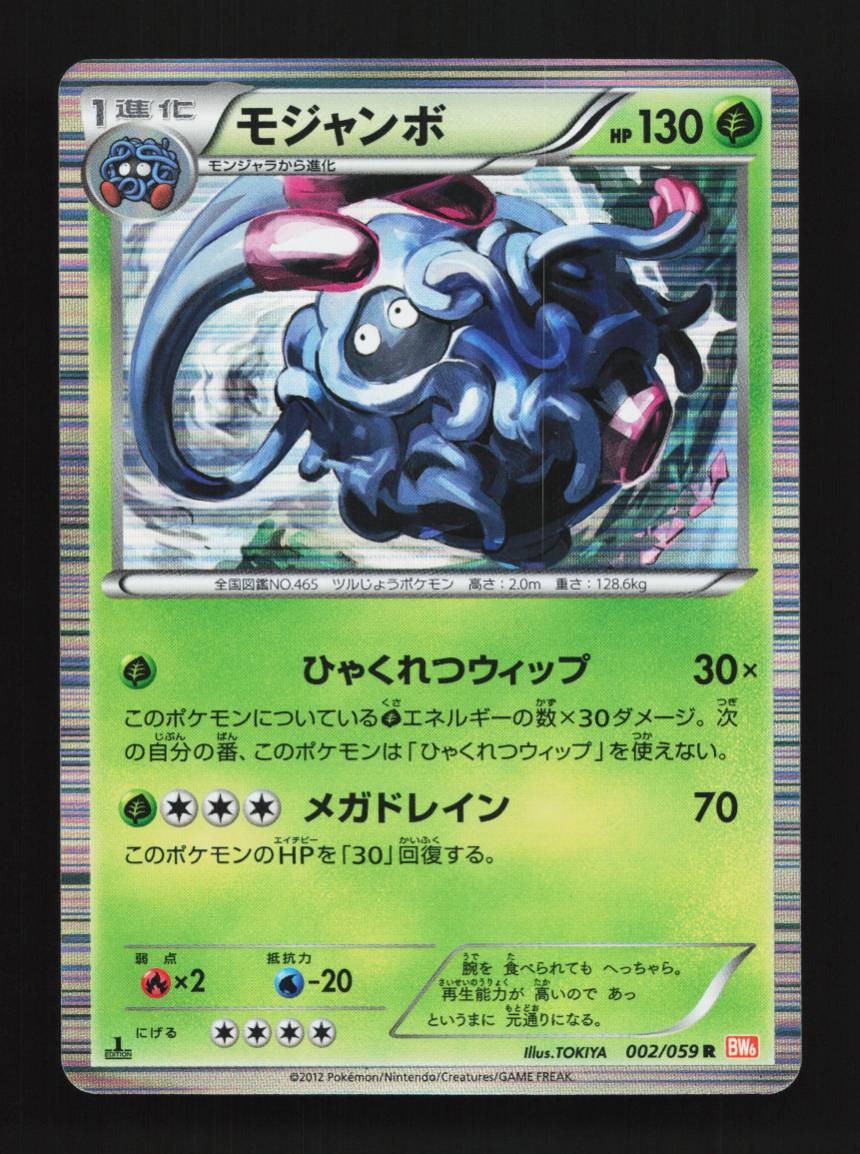Tangrowth 002/059 LP Cold Flare Japanese Pokemon Card TCG