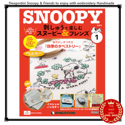 デアゴスティーニ SNOOPY & FRIENDS Deagostini Snoopy & Friends to enjoy with embroidery Handmade Vol