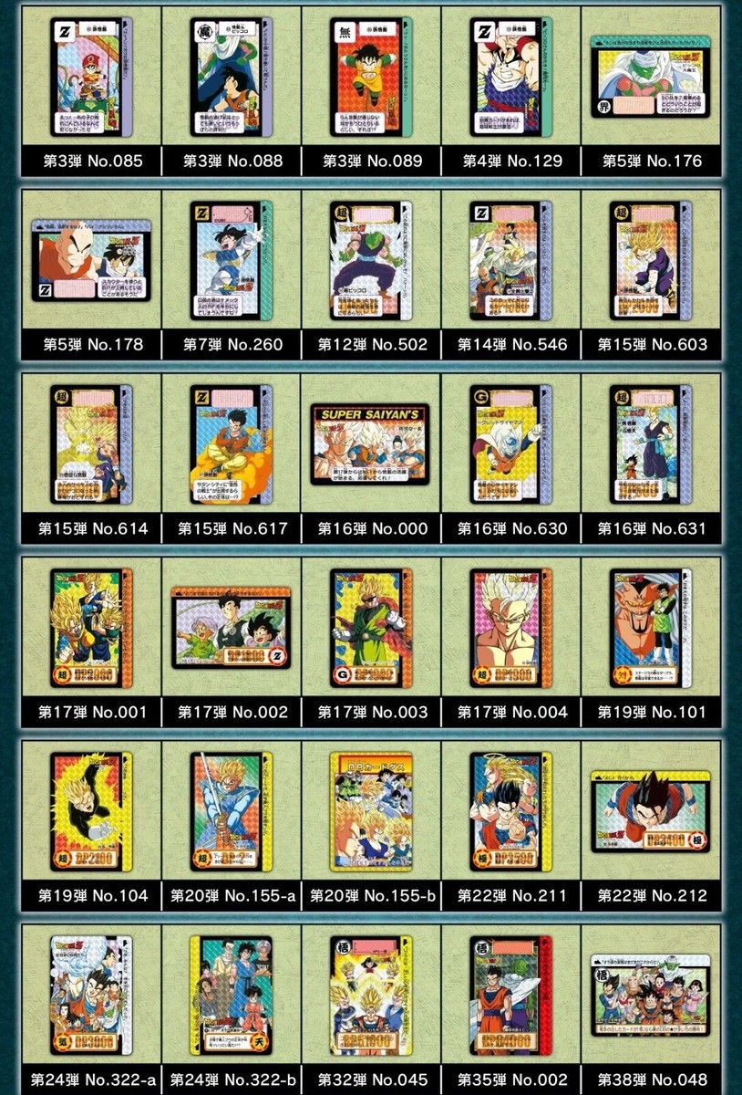 新品未開封品】Dragon Ball Carddass Remix Vol.2 DRAGONBALL Z
