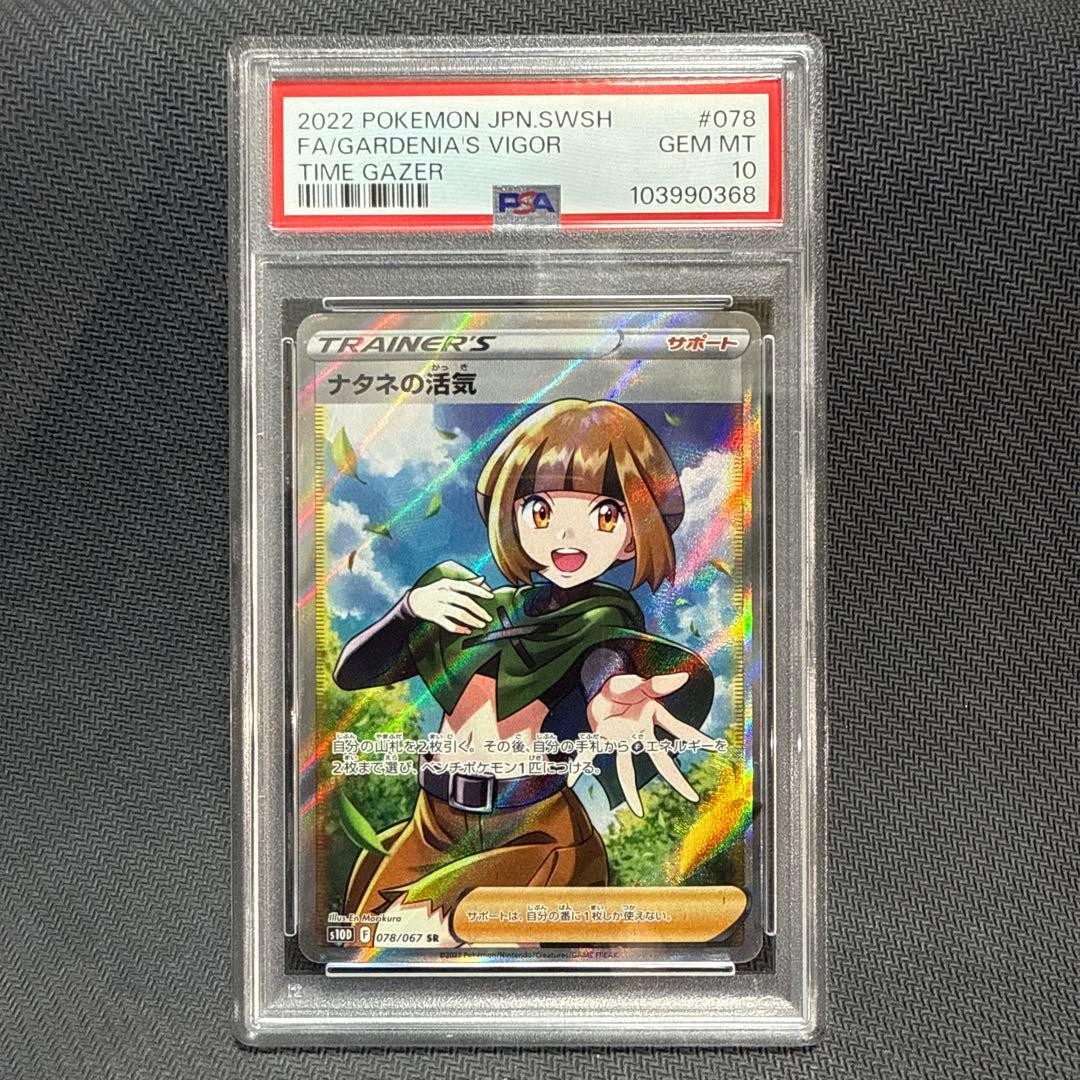 Tarjeta Pokémon [OBO/MSG] Vibrant Rape Sr Psa10