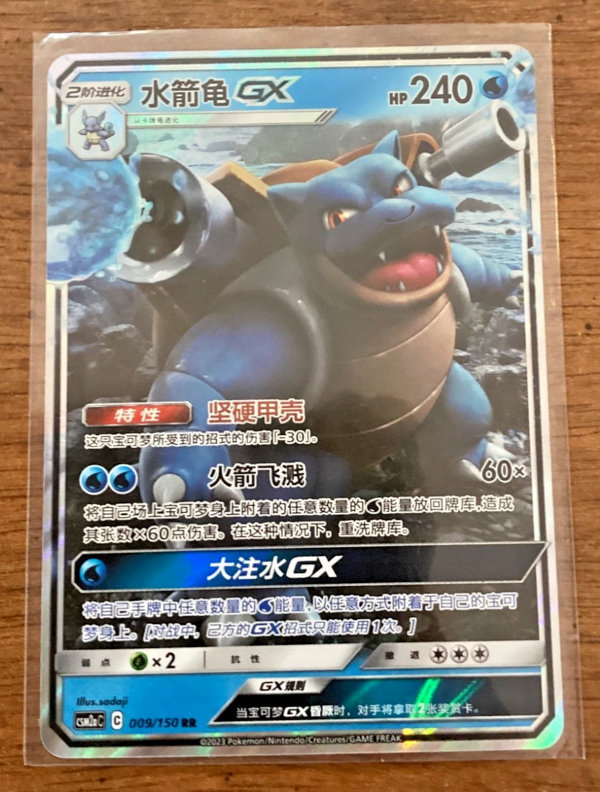 Blastoise GX CSM2aC 009/150 RR Pokemon Sun & Moon Chinese - US SELLER