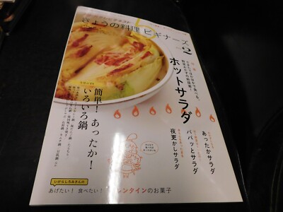 NHK Magazine Cooking Japan February 2014
