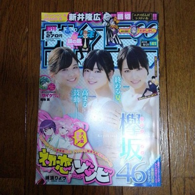 Weekly Shonen Sunday 2016 Ausgabe 41