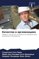 Guadalupe Soto Piri (U. A.) | Kachestwo W Organizaciqh | Taschenbuch | Russisch