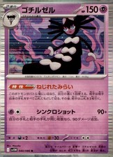 Gothitelle #40 Prices | Pokemon Japanese White Flare | Pokemon Cards