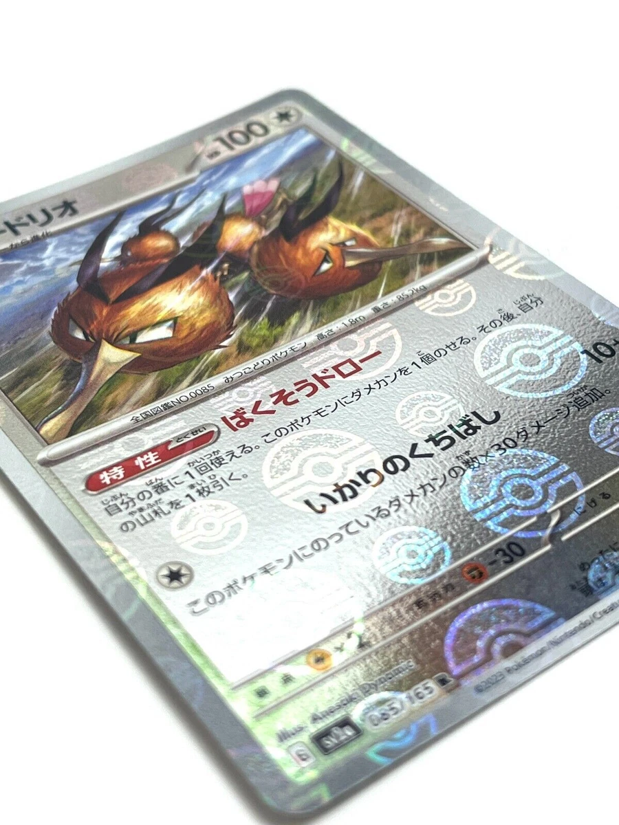 Pokemon Card Dodrio (Reverse Holo) R 085/165 SV2a JAPAN EDITION Pokemon Card Dodrio (Reverse Holo) R 085/165 SV2a JAPAN EDITION