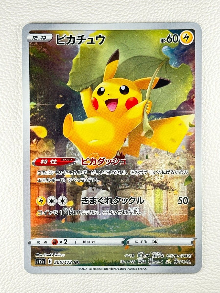 NM] Pikachu Pokemon Japanese 205/172 AR s12a VSTAR Universe Sword 