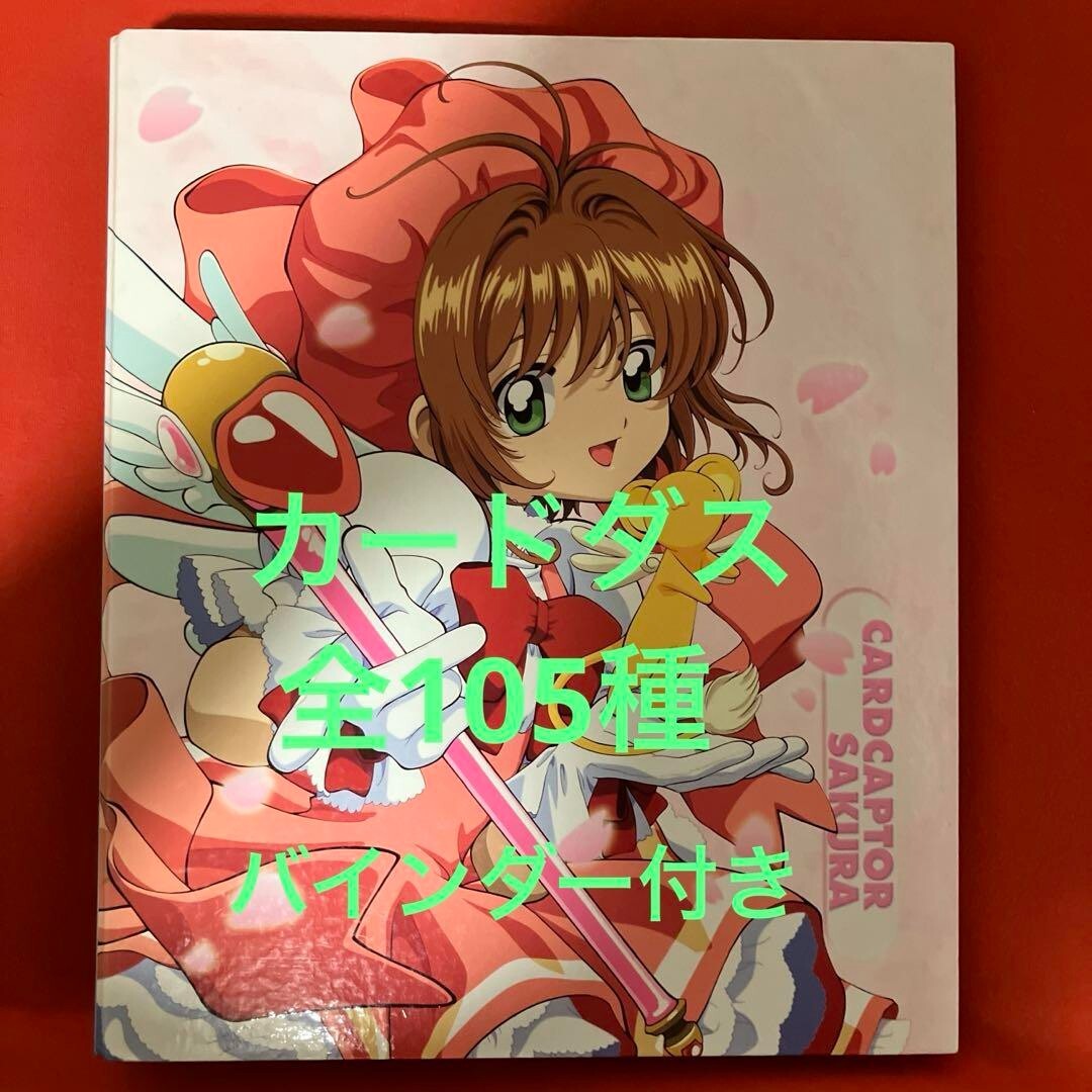 Cardcaptor Sakura PP card 1 bundle collection Anime Character