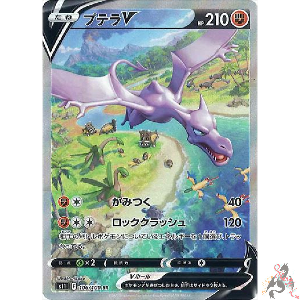 Pokemon Card Japanese - Aerodactyl V SR (SA) 106/100 s11 - Lost Abyss HOLO  MINT