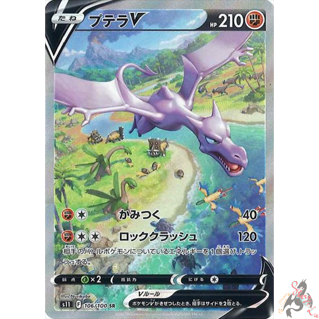 Aerodactyl V RR 056/100 S11 Lost Abyss - Pokemon Card Japanese