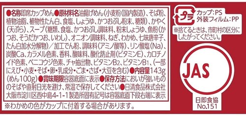 Nissin Japan Donbei Nudeln Soba große Tempura Kakiage Instant rote Tasse Essen 143g - Bild 11 von 40