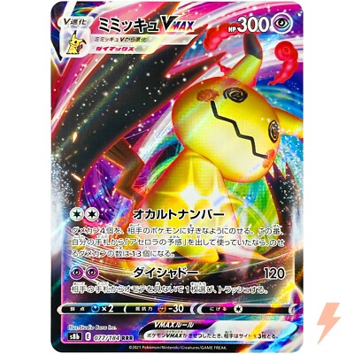 【連番PSA10】ミミッキュ V RR VMAX RRR Mimikyu VMAX RRR 077/184 S8b VMAX Climax - Pokemon Card