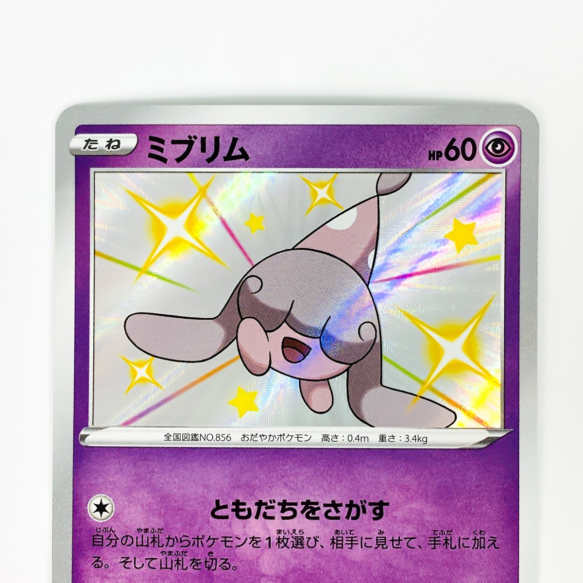 Shiny Hatenna S 253/190 S4a Shiny Star V - Pokemon Card