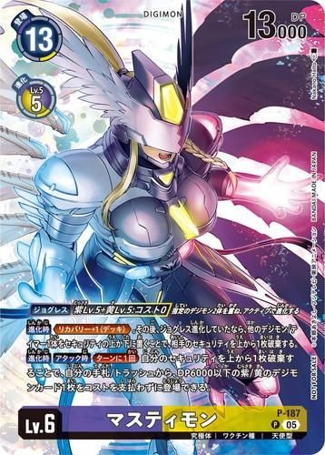 monmonページ Mastemon Alt Art P-187 P WORLD CONVERGENCE Digimon Card Japanese