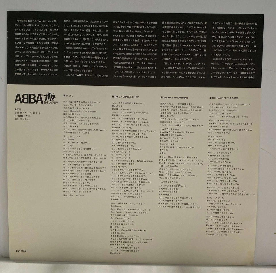 Abba - The Album - JAPAN VINYL with BIG SHOT OBI - Insert - DSP-5105 - Image 4 of 4