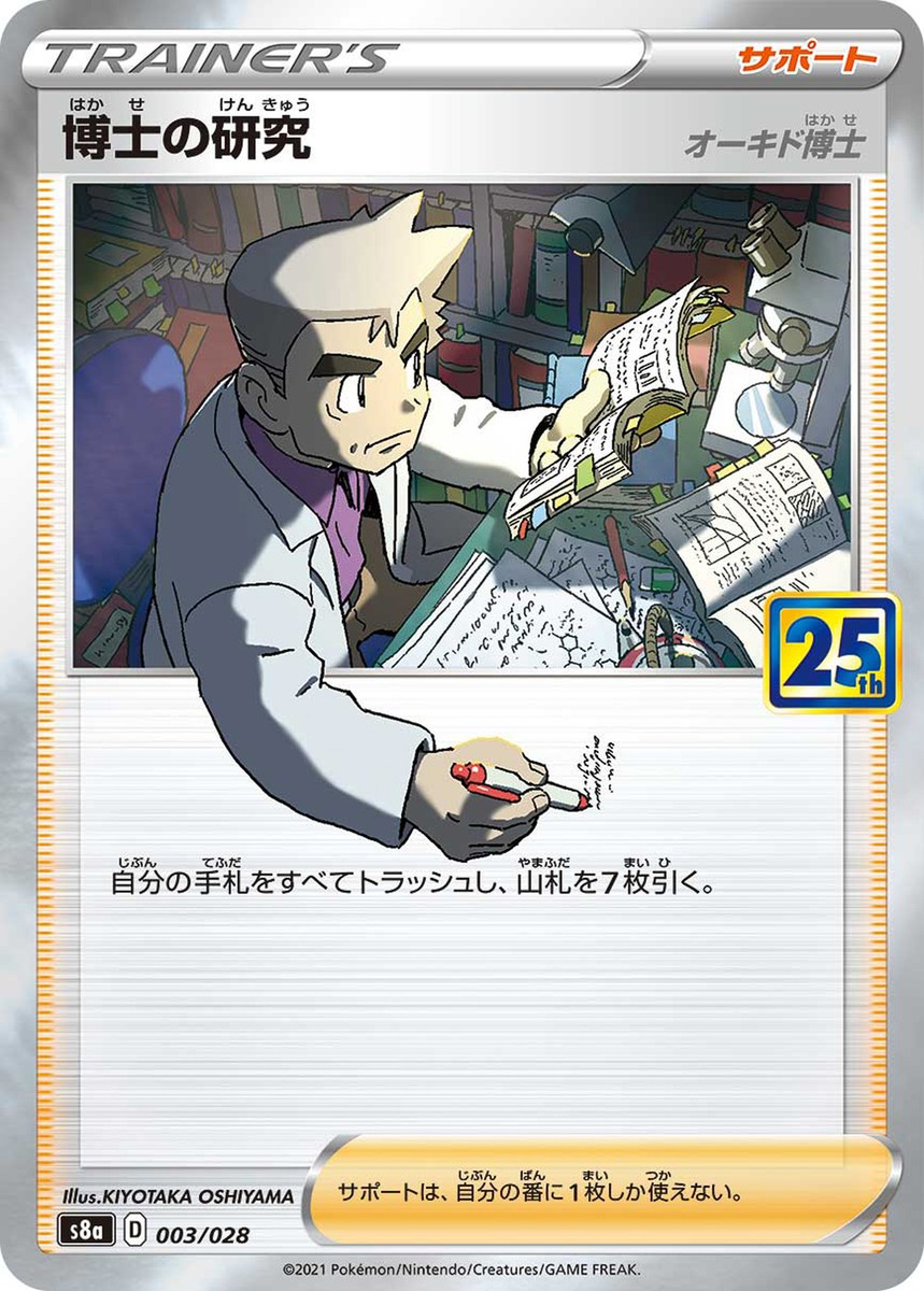 Pokemon Card SWSH 25th Anniversary Professor's Research (Oak) 003