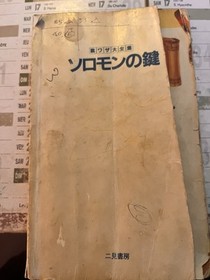 Guide Officiel Jeu Vid&eacute;o Solomon&rsquo;s Key 1990 Nintendo NES Famicom En Japonais