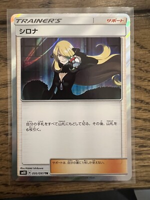 ★PSA10★【シロナ/TR/SM10】CYNTHIA-HOLO 095/095 Cynthia Trainer Rare Holo 095/095 SM10 Double Blaze - Pokemon