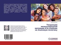 Tendencii Mezhdunarodnoj Migracii I Ih Wliqnie Na Qzykowuü Politiku Tat'qna Sobc