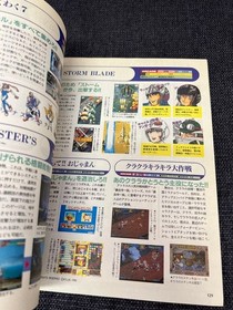 Dengeki SEGA EX August 1996 First Issue Sega Saturn Game Catalog Rare